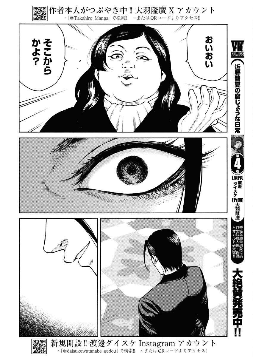 Konno Chika no Fujou na Nichijou Chapter 31 12ページ