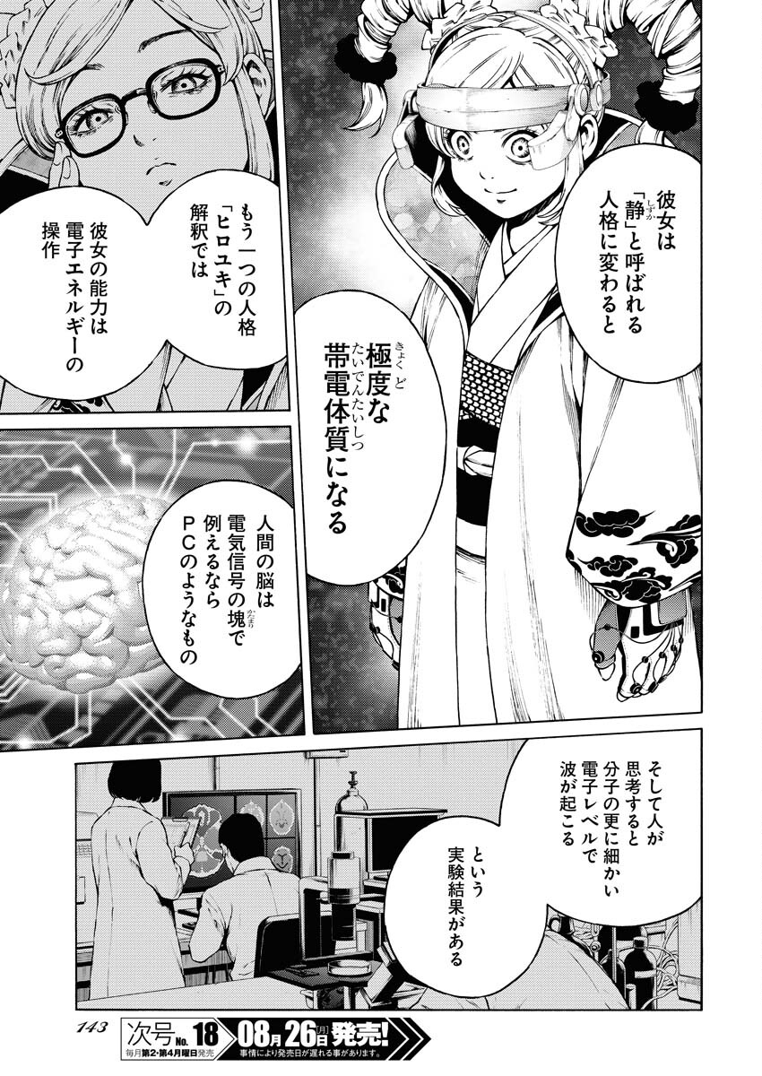 Konno Chika no Fujou na Nichijou Chapter 31 15ページ