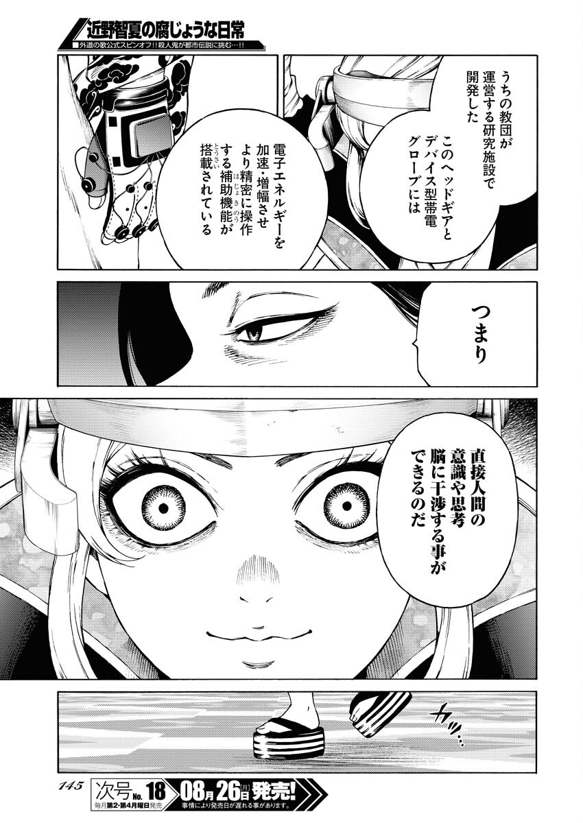 Konno Chika no Fujou na Nichijou Chapter 31 17ページ