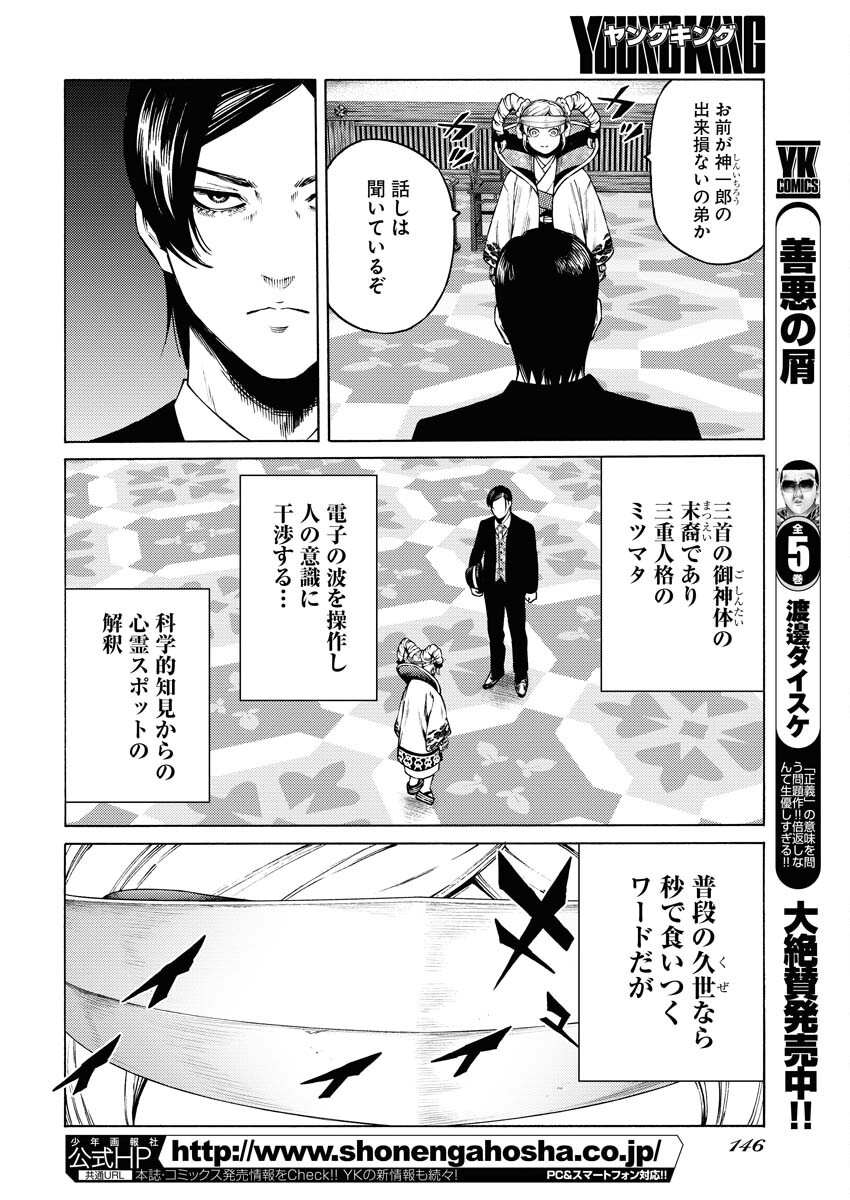 Konno Chika no Fujou na Nichijou Chapter 31 18ページ