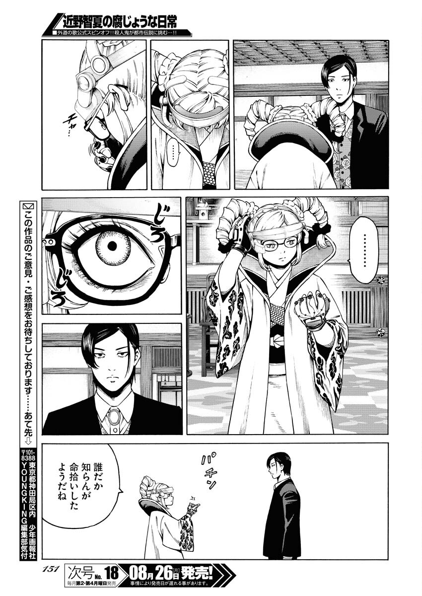 Konno Chika no Fujou na Nichijou Chapter 31 23ページ