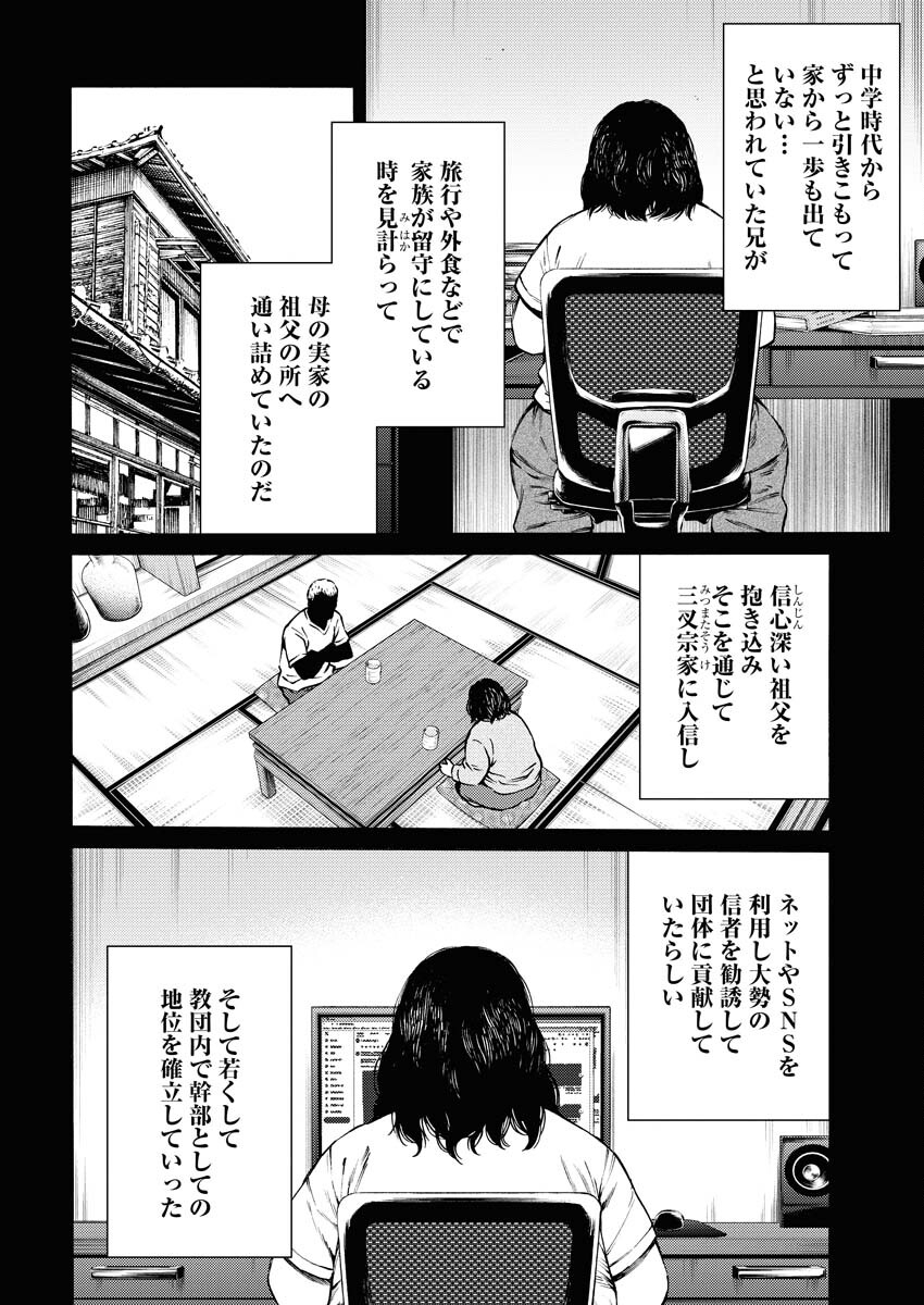 Konno Chika no Fujou na Nichijou Chapter 31 8ページ