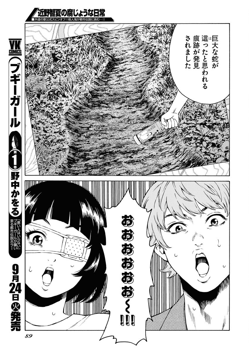 Konno Chika no Fujou na Nichijou Chapter 32 11ページ