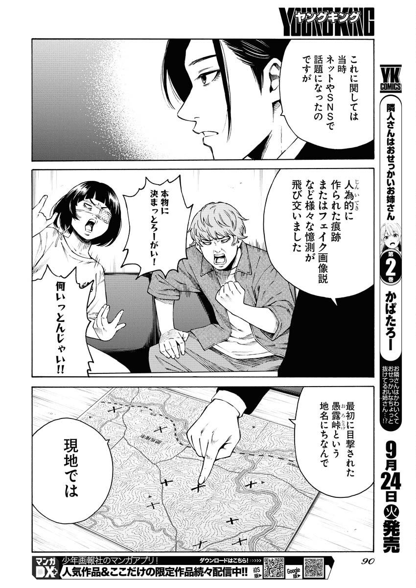 Konno Chika no Fujou na Nichijou Chapter 32 12ページ