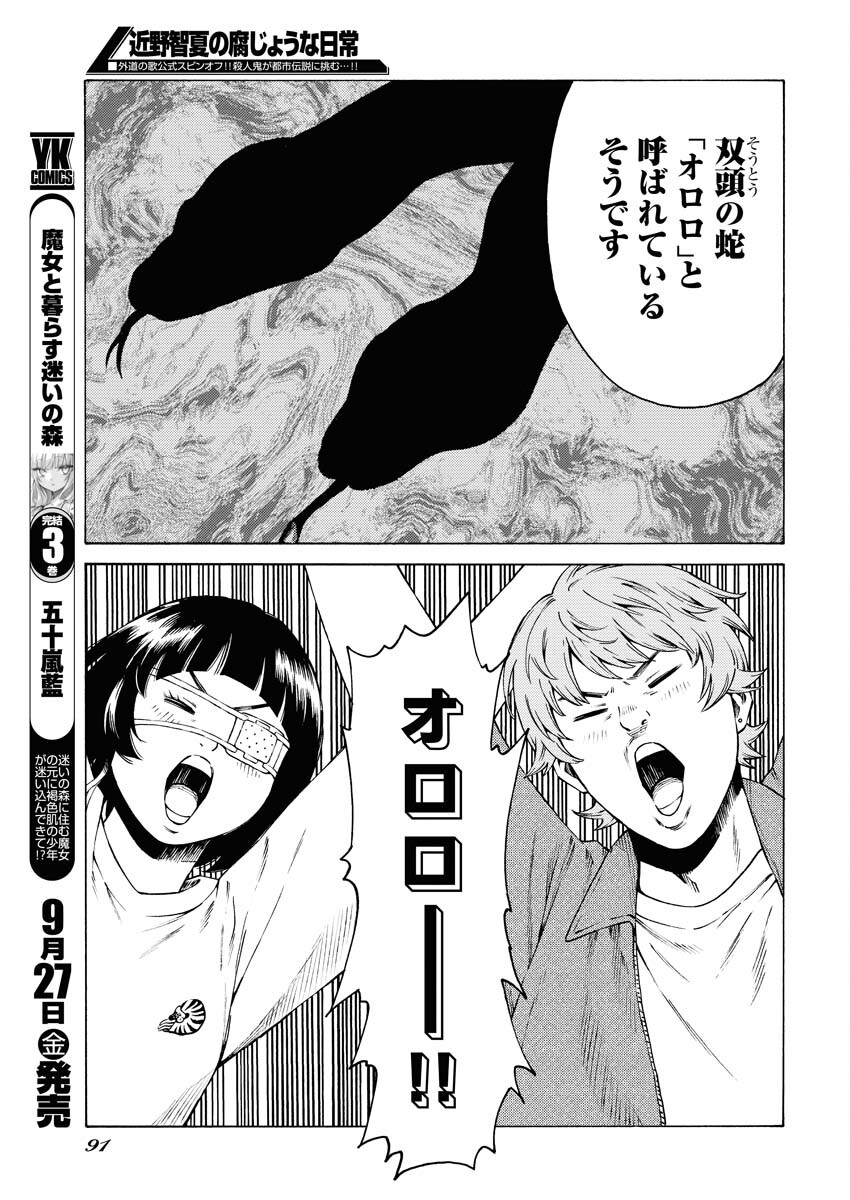 Konno Chika no Fujou na Nichijou Chapter 32 13ページ
