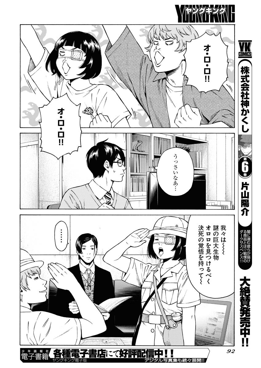 Konno Chika no Fujou na Nichijou Chapter 32 14ページ