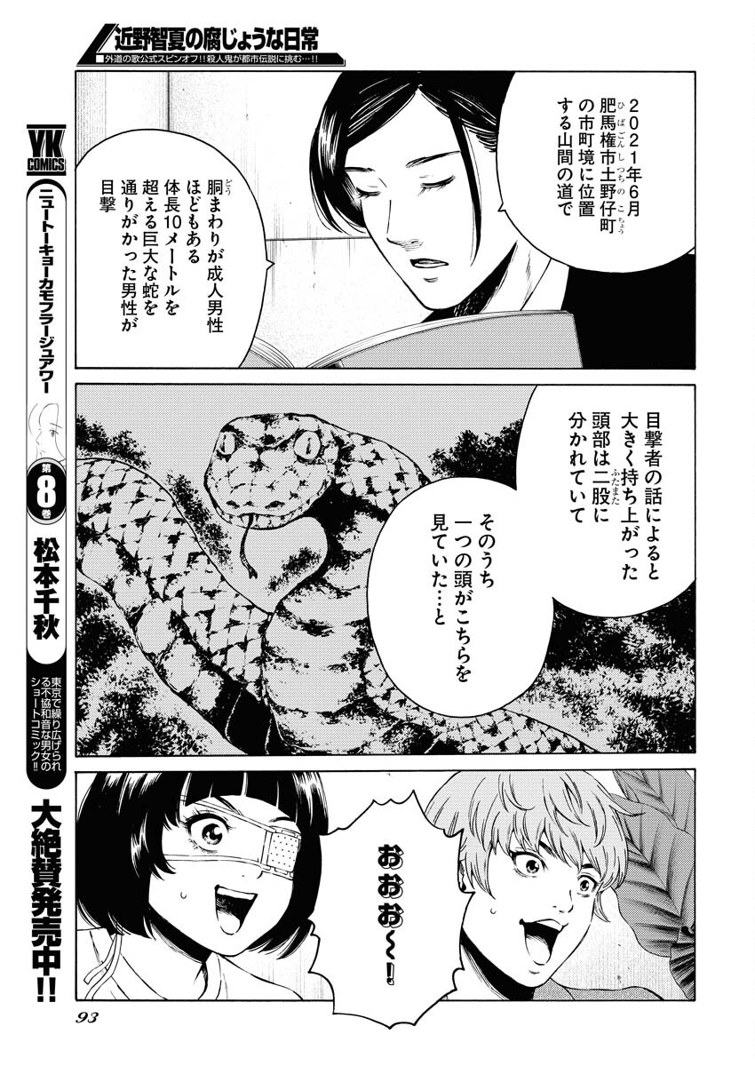 Konno Chika no Fujou na Nichijou Chapter 32 15ページ