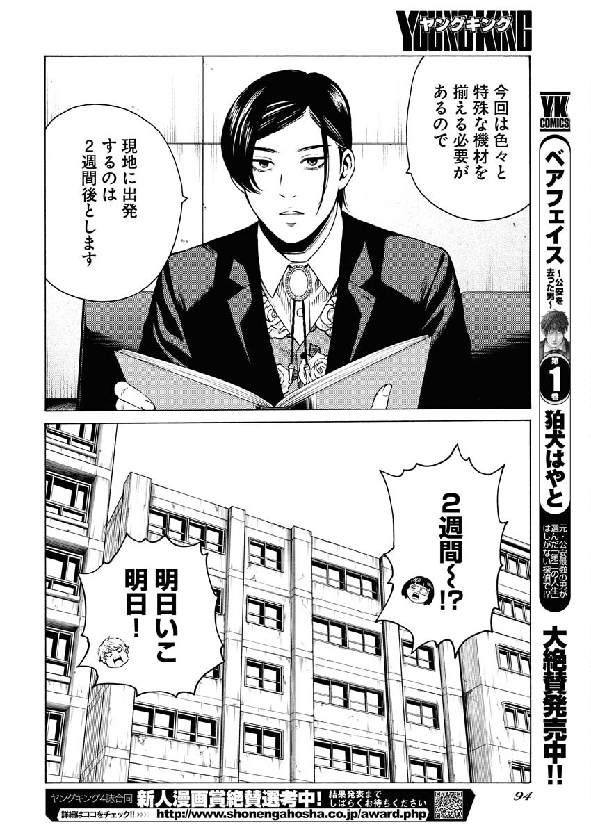 Konno Chika no Fujou na Nichijou Chapter 32 16ページ