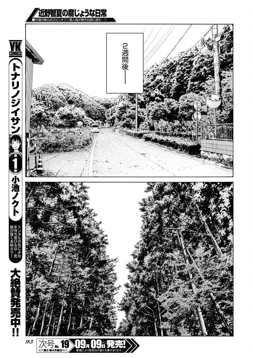 Konno Chika no Fujou na Nichijou Chapter 32 17ページ