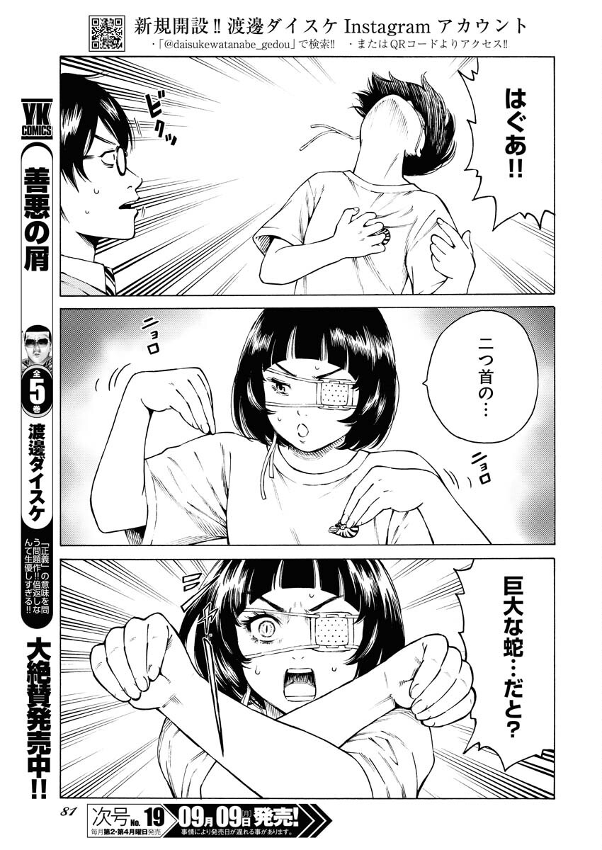 Konno Chika no Fujou na Nichijou Chapter 32 3ページ