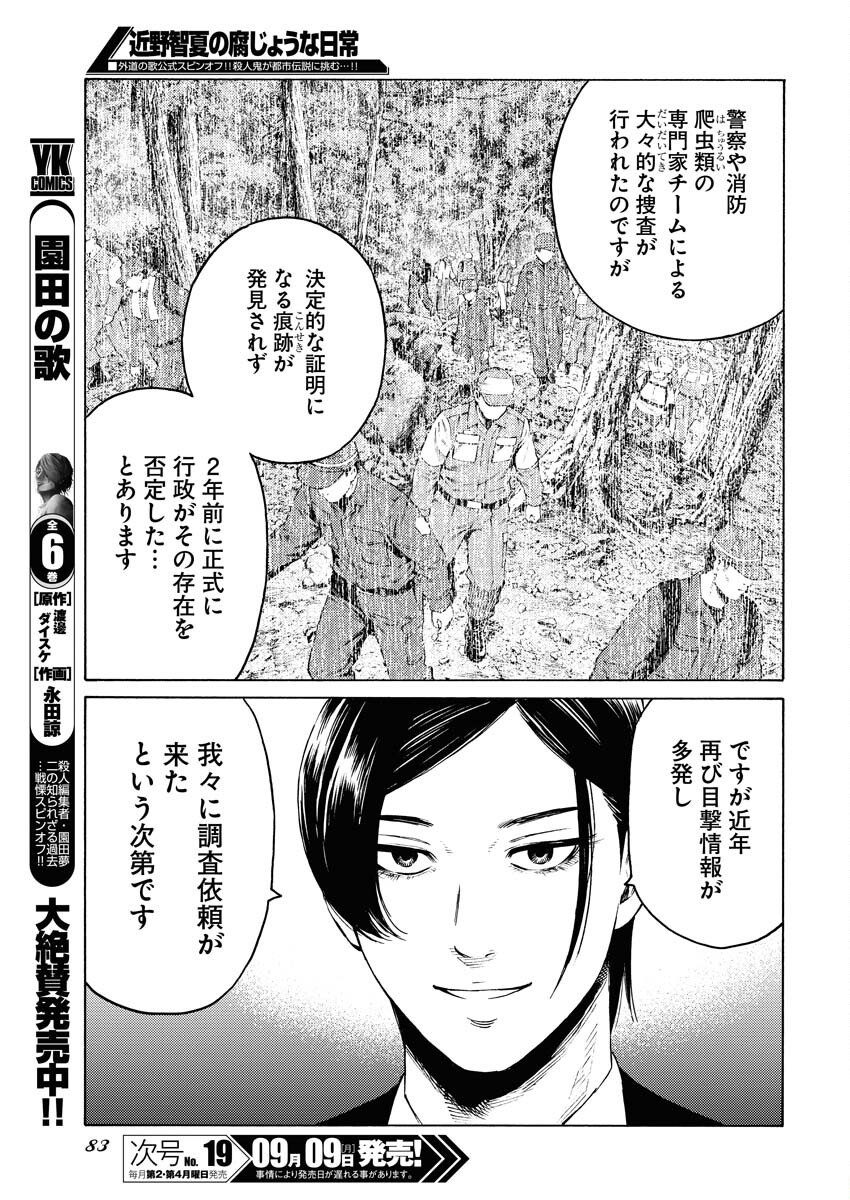 Konno Chika no Fujou na Nichijou Chapter 32 5ページ