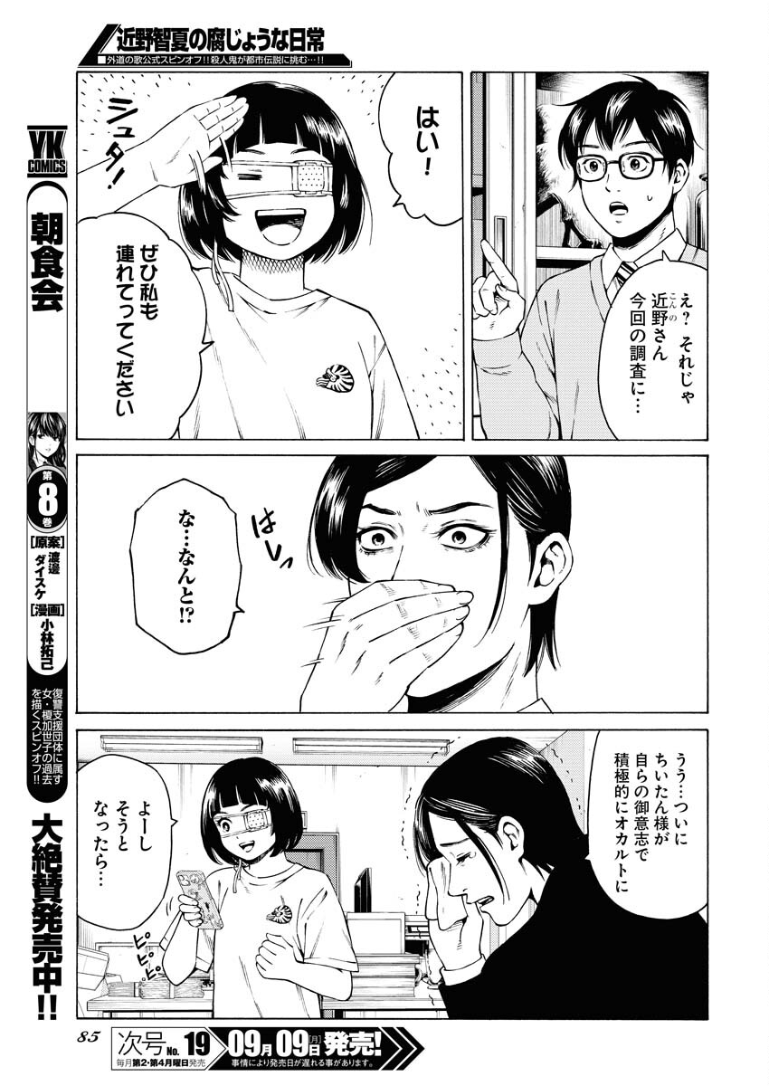 Konno Chika no Fujou na Nichijou Chapter 32 7ページ
