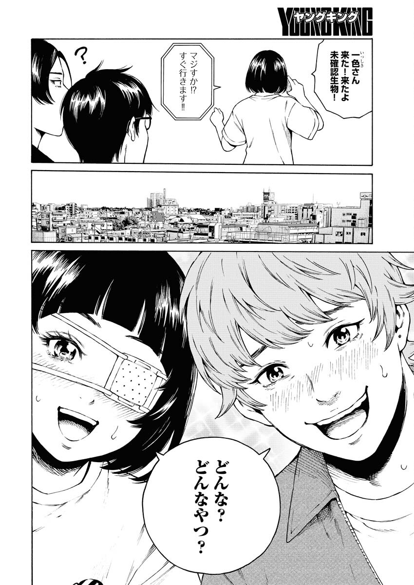 Konno Chika no Fujou na Nichijou Chapter 32 8ページ