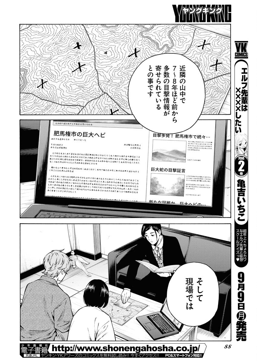 Konno Chika no Fujou na Nichijou Chapter 32 10ページ