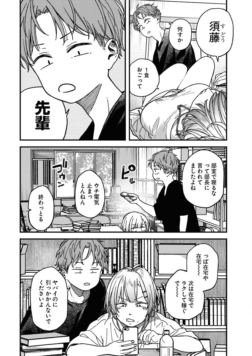 Toru ni Taranai Chapter 1 2ページ