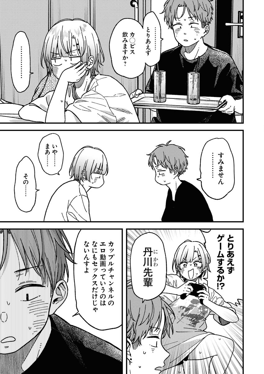 Toru ni Taranai Chapter 1 11ページ