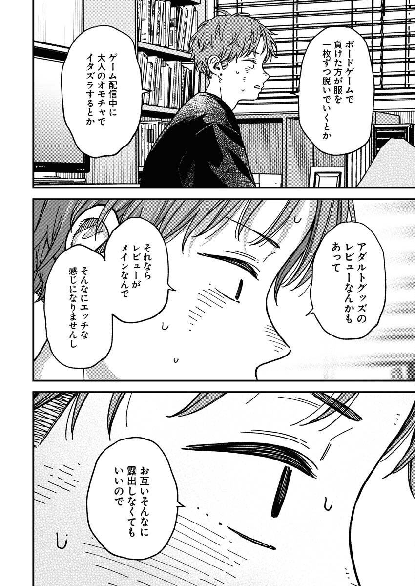 Toru ni Taranai Chapter 1 12ページ