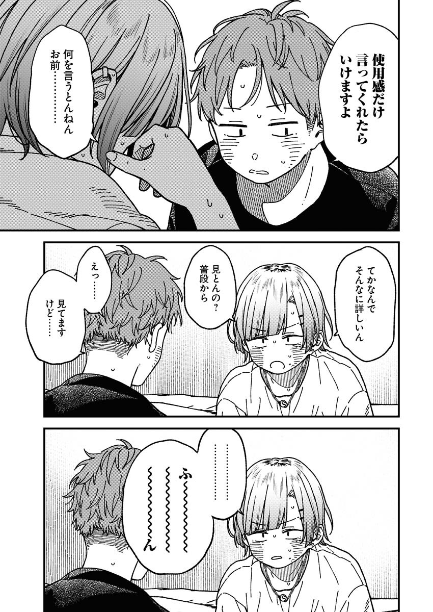 Toru ni Taranai Chapter 1 13ページ