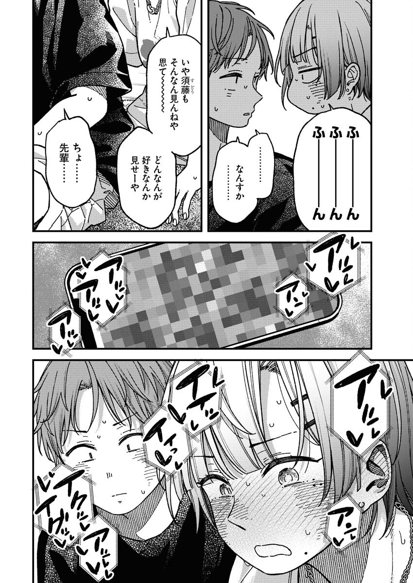Toru ni Taranai Chapter 1 14ページ
