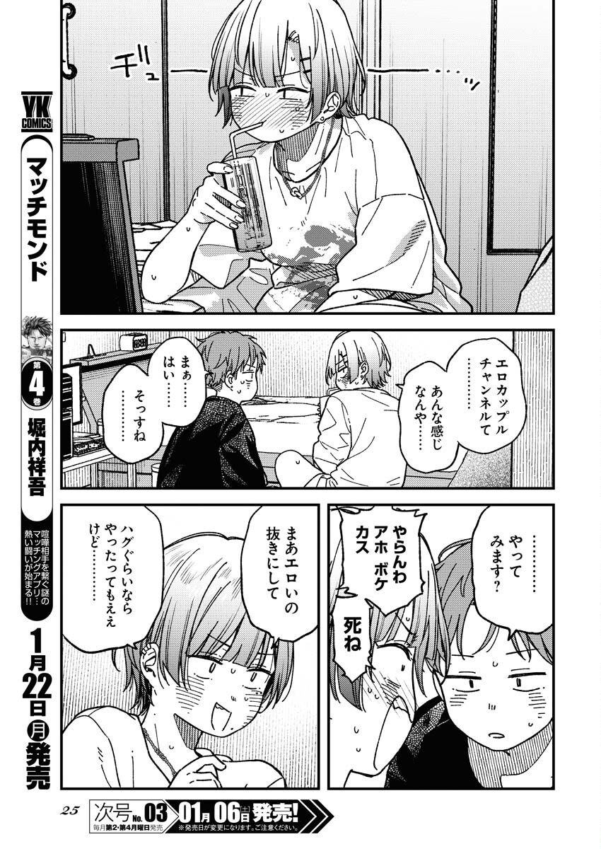 Toru ni Taranai Chapter 1 15ページ