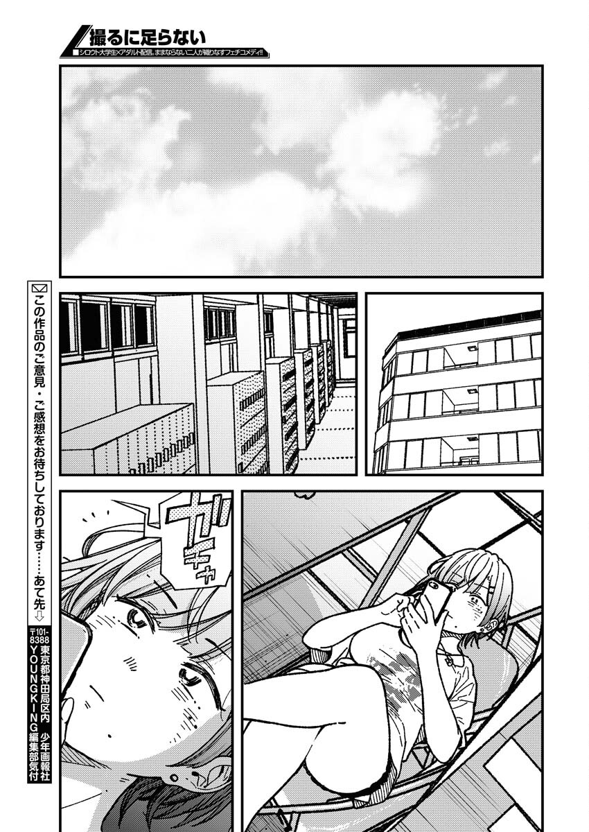 Toru ni Taranai Chapter 1 17ページ