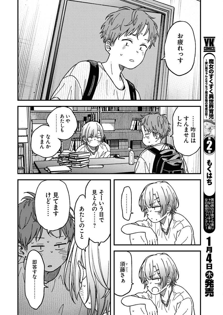 Toru ni Taranai Chapter 1 18ページ