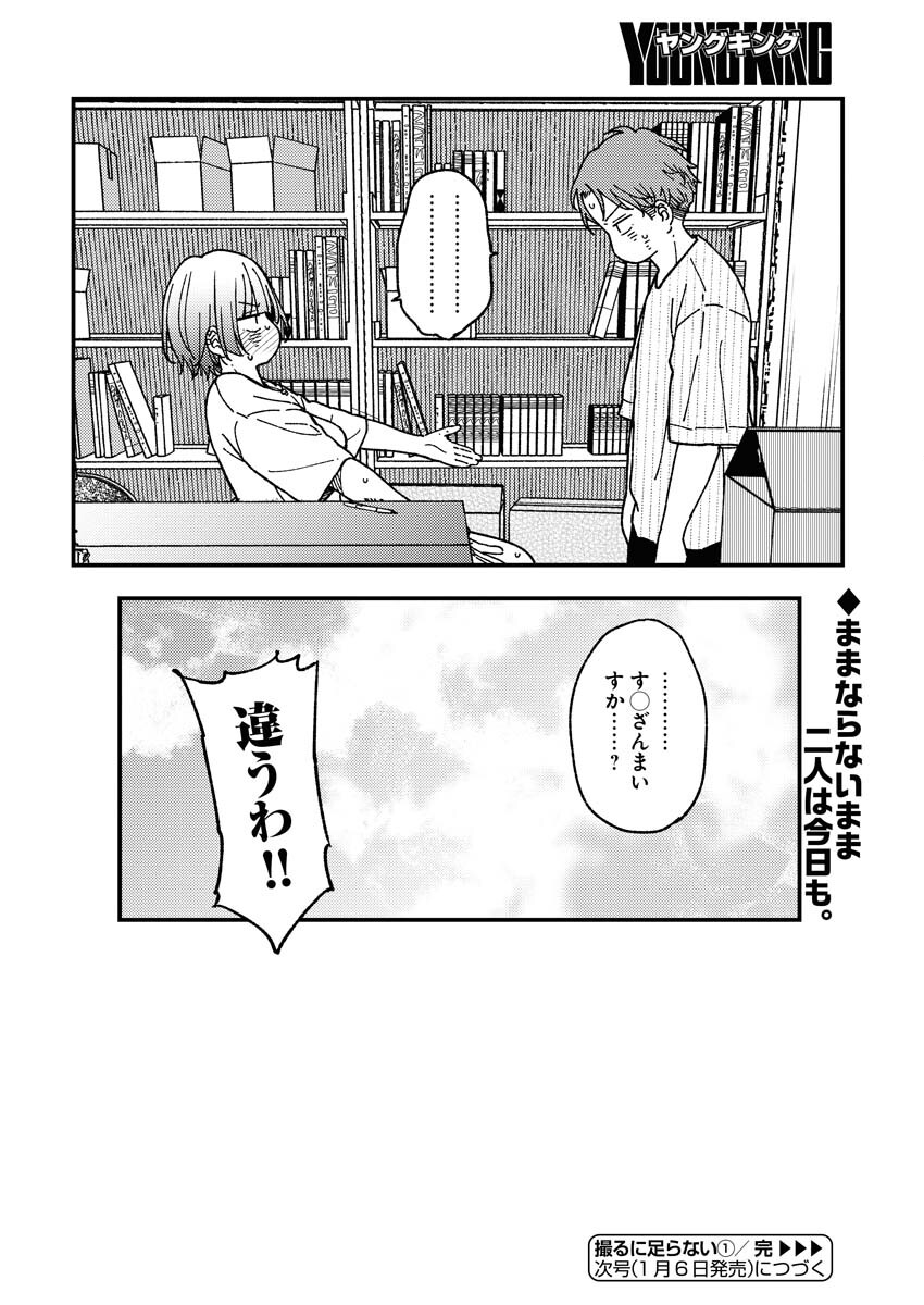Toru ni Taranai Chapter 1 20ページ