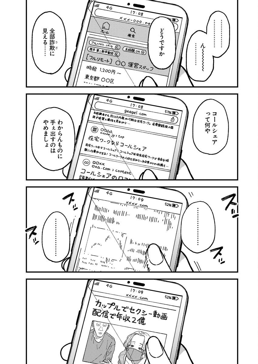 Toru ni Taranai Chapter 1 3ページ