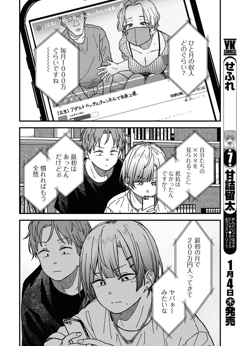 Toru ni Taranai Chapter 1 4ページ