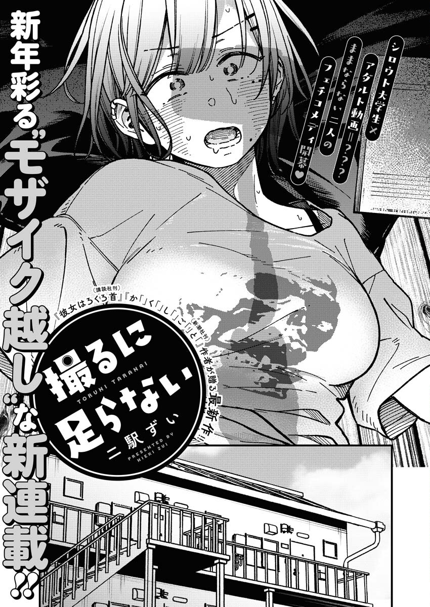 Toru ni Taranai Chapter 1 5ページ