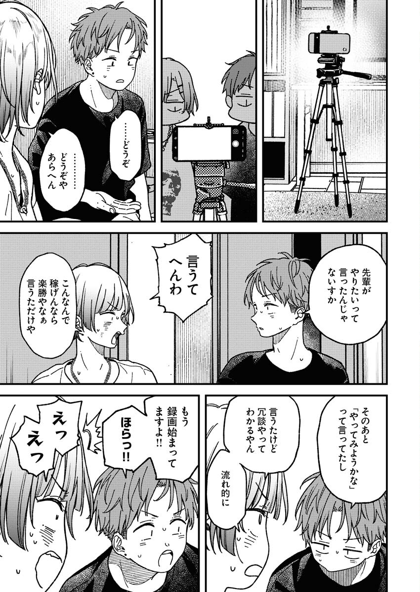Toru ni Taranai Chapter 1 7ページ