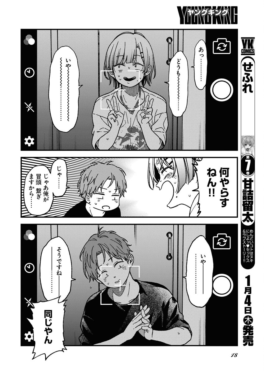 Toru ni Taranai Chapter 1 8ページ