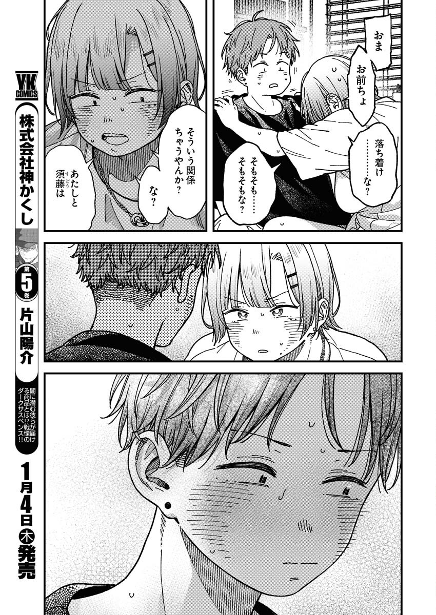Toru ni Taranai Chapter 1 9ページ