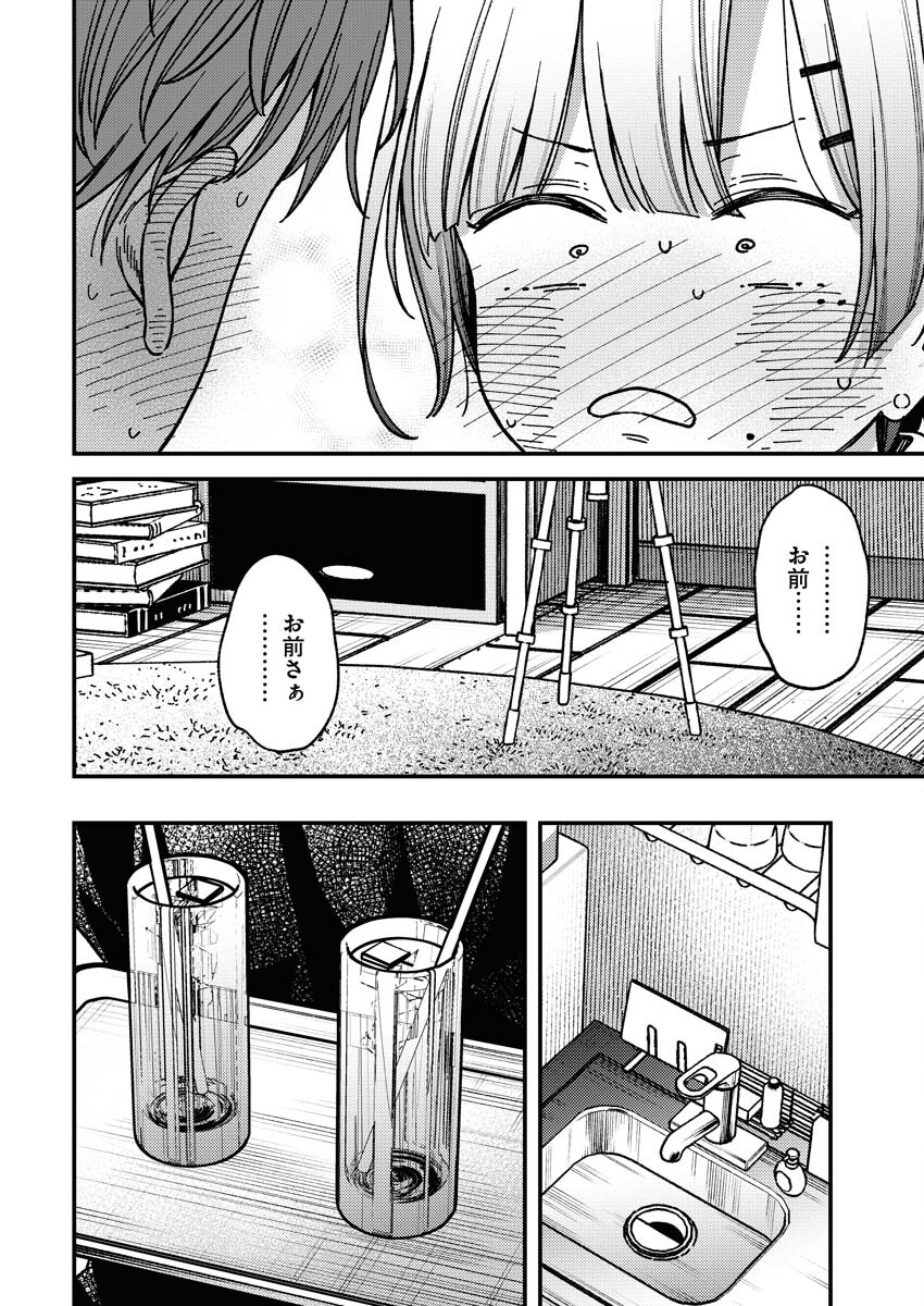 Toru ni Taranai Chapter 1 10ページ