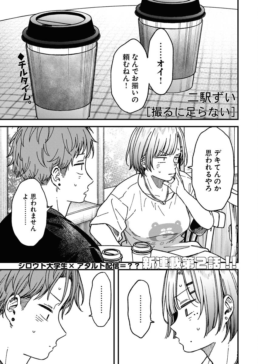 Toru ni Taranai Chapter 2 1ページ