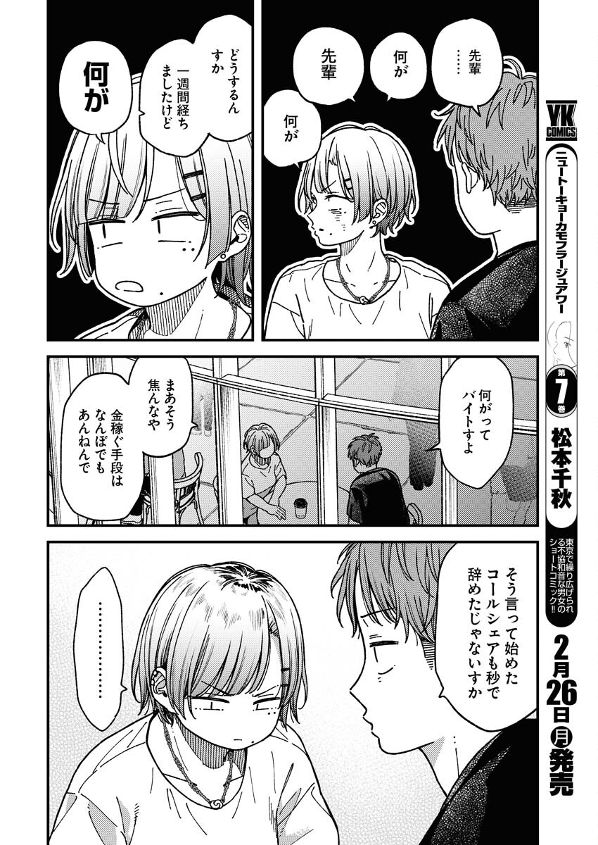 Toru ni Taranai Chapter 2 2ページ
