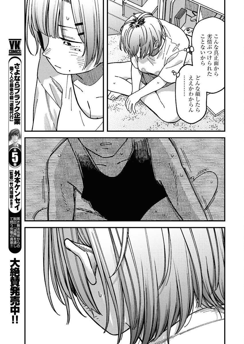 Toru ni Taranai Chapter 2 11ページ