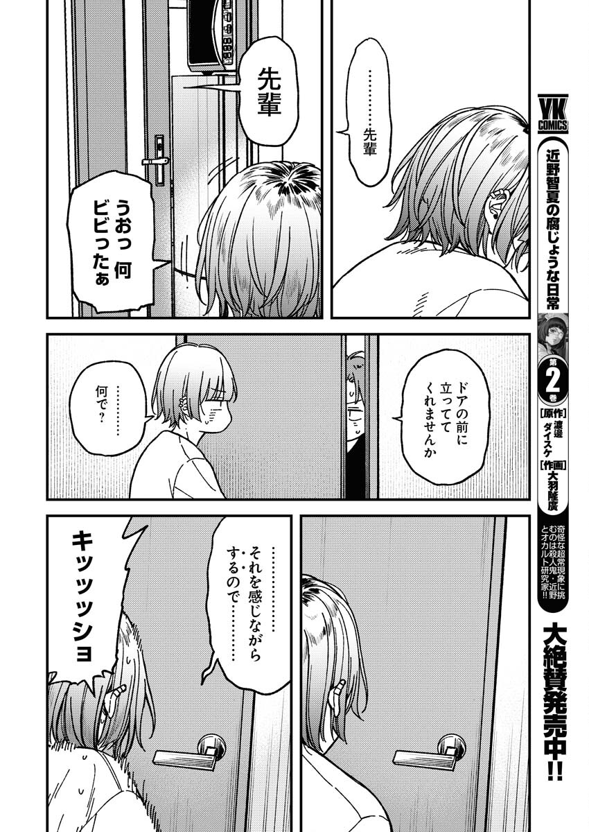 Toru ni Taranai Chapter 2 12ページ