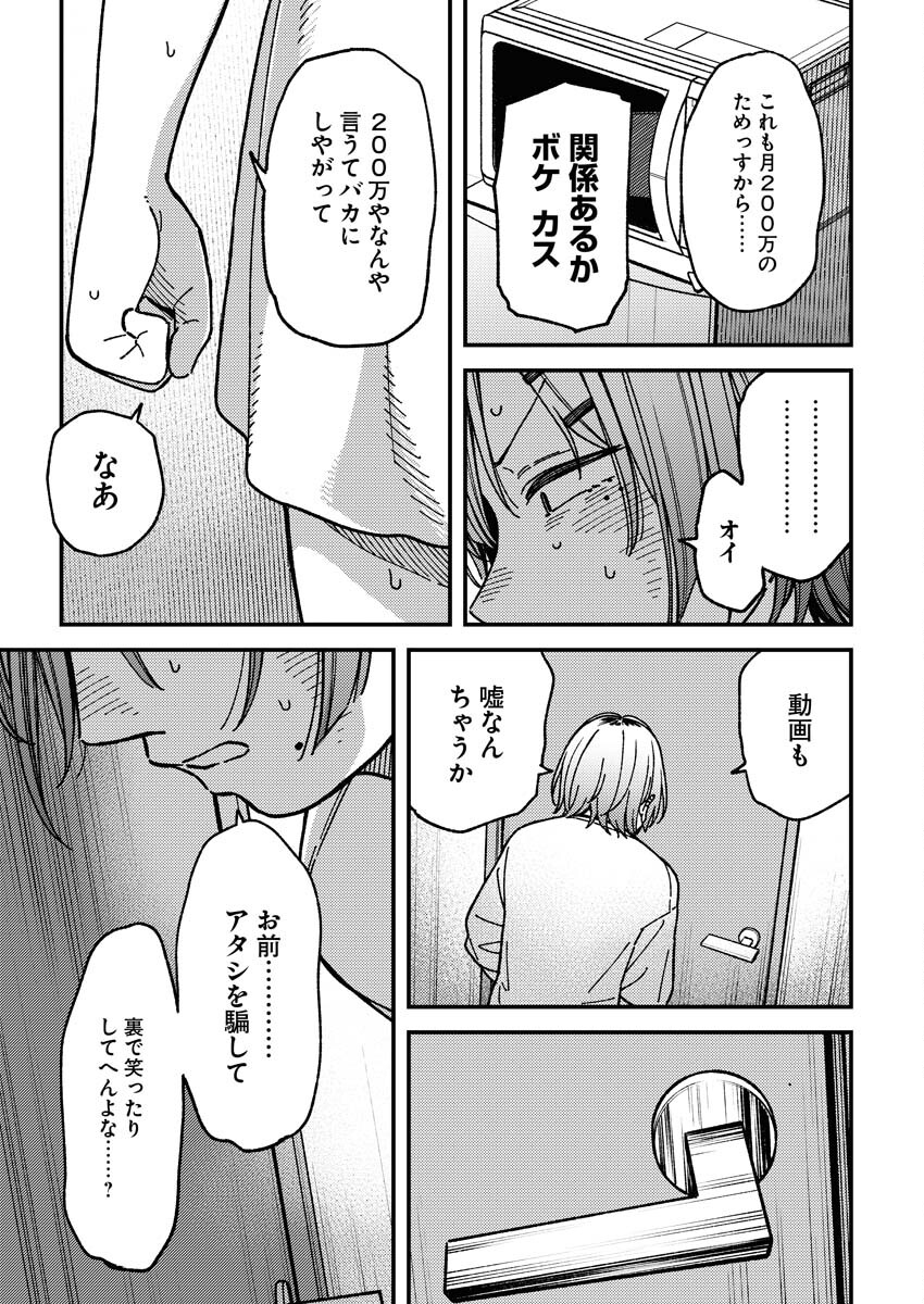 Toru ni Taranai Chapter 2 13ページ