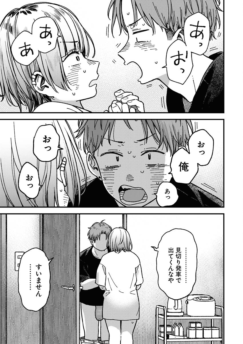 Toru ni Taranai Chapter 2 15ページ