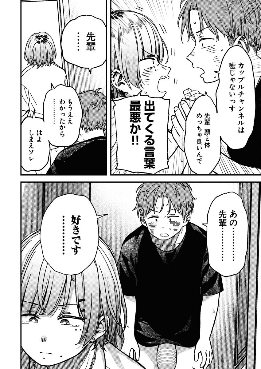 Toru ni Taranai Chapter 2 16ページ