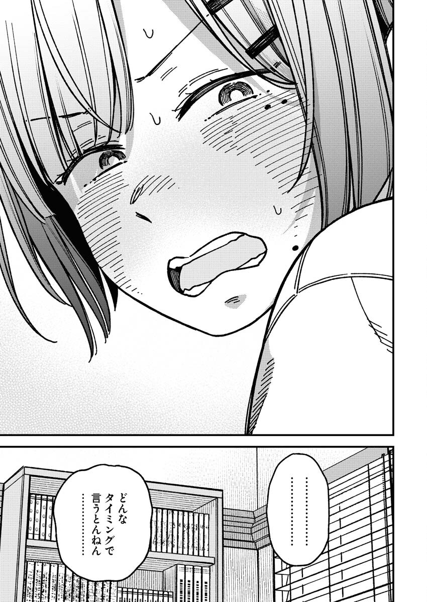 Toru ni Taranai Chapter 2 17ページ