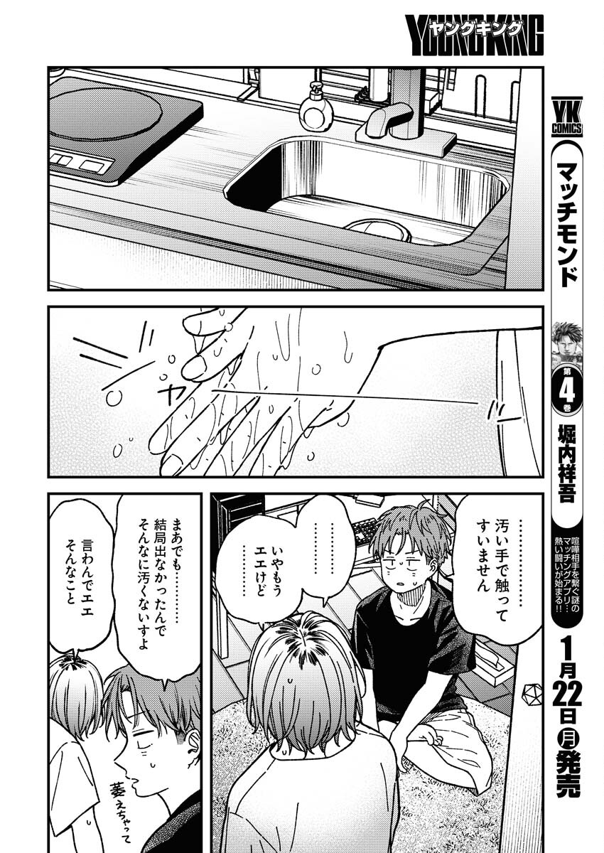 Toru ni Taranai Chapter 2 18ページ