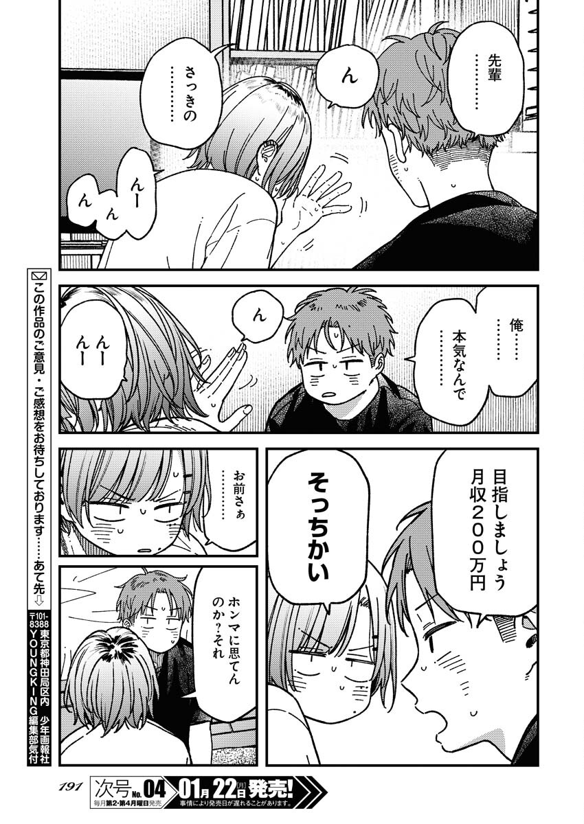 Toru ni Taranai Chapter 2 19ページ