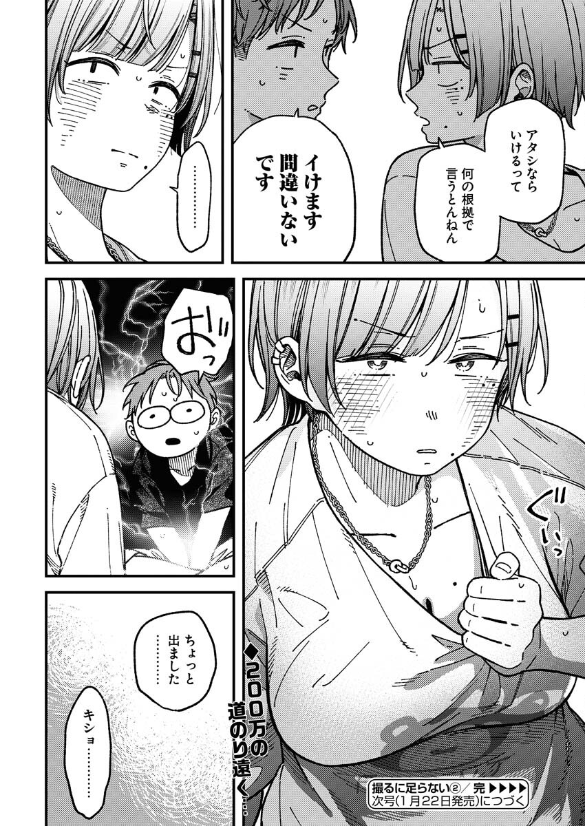 Toru ni Taranai Chapter 2 20ページ