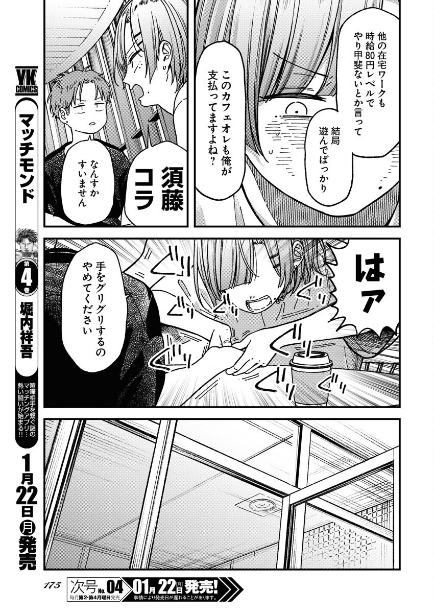 Toru ni Taranai Chapter 2 3ページ