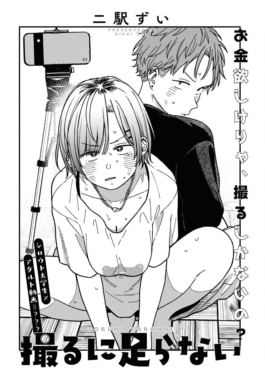 Toru ni Taranai Chapter 2 4ページ