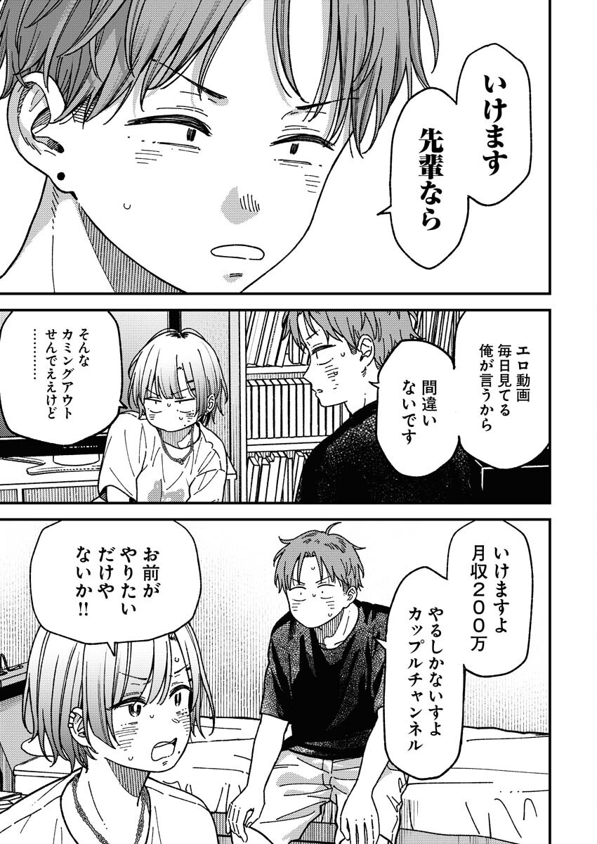 Toru ni Taranai Chapter 2 5ページ