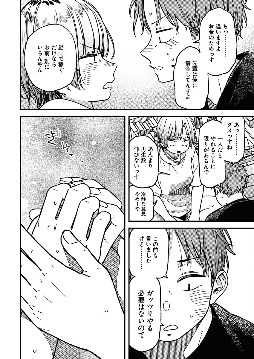 Toru ni Taranai Chapter 2 6ページ