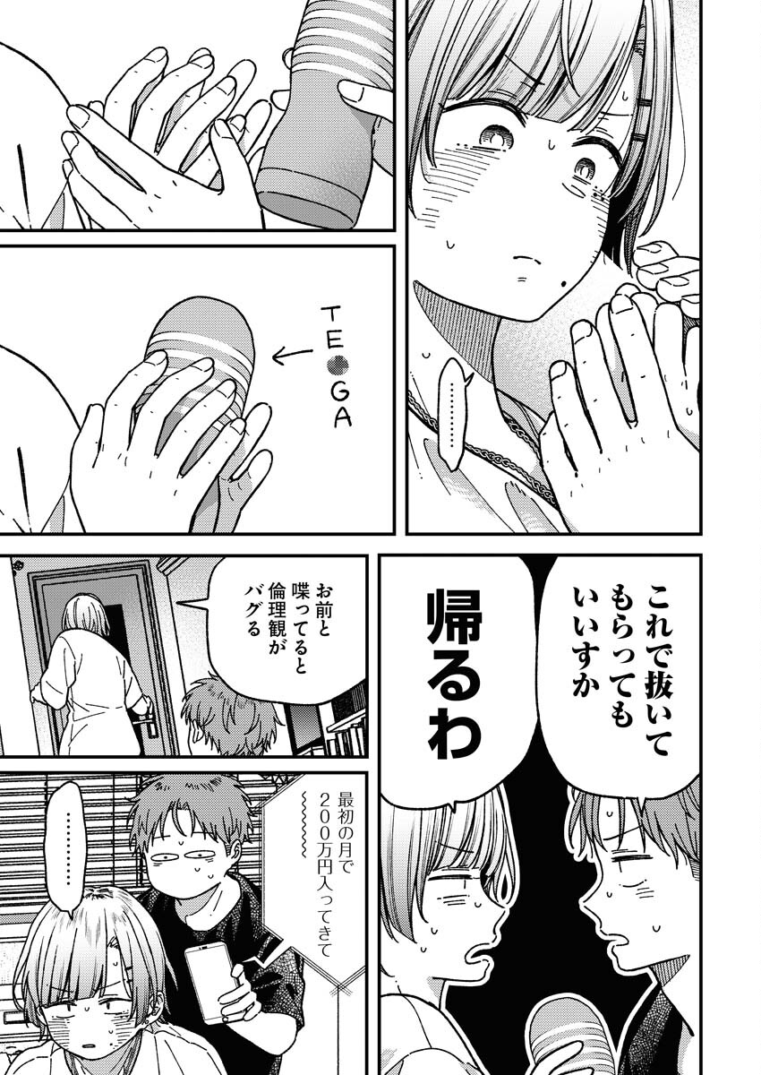 Toru ni Taranai Chapter 2 7ページ
